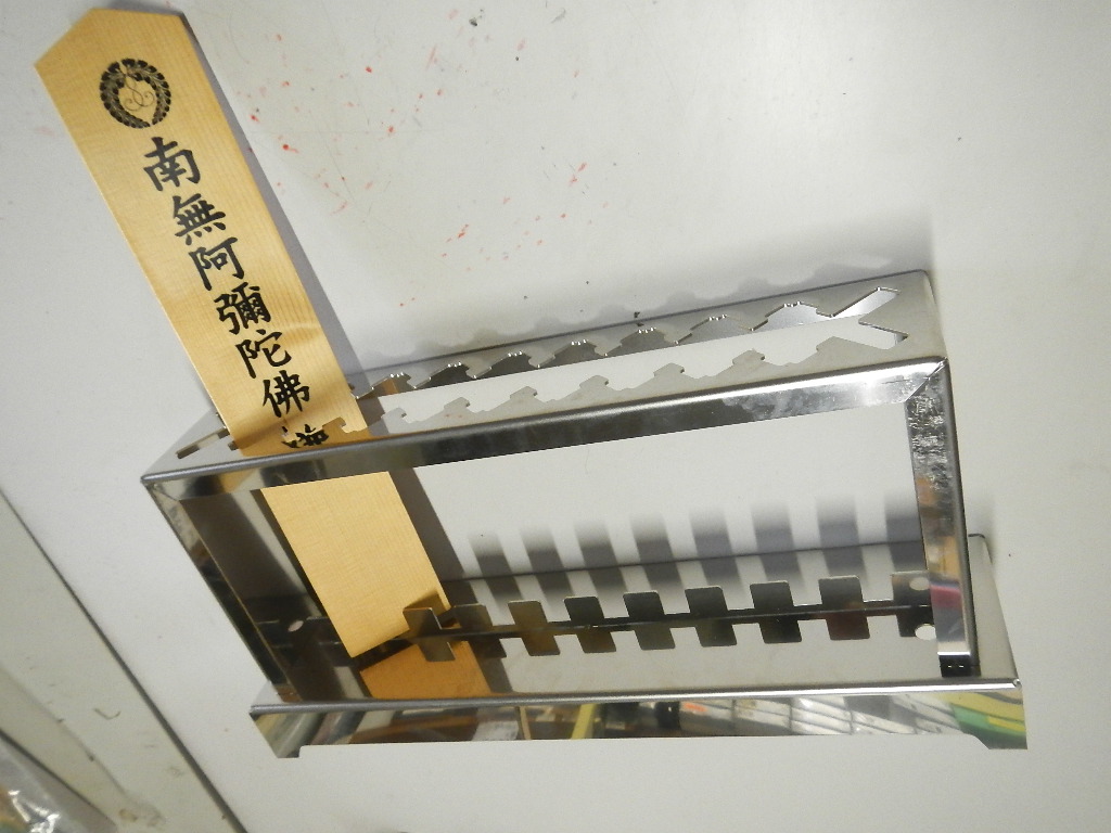 ステン塔婆立 広島型 10本立用の画像