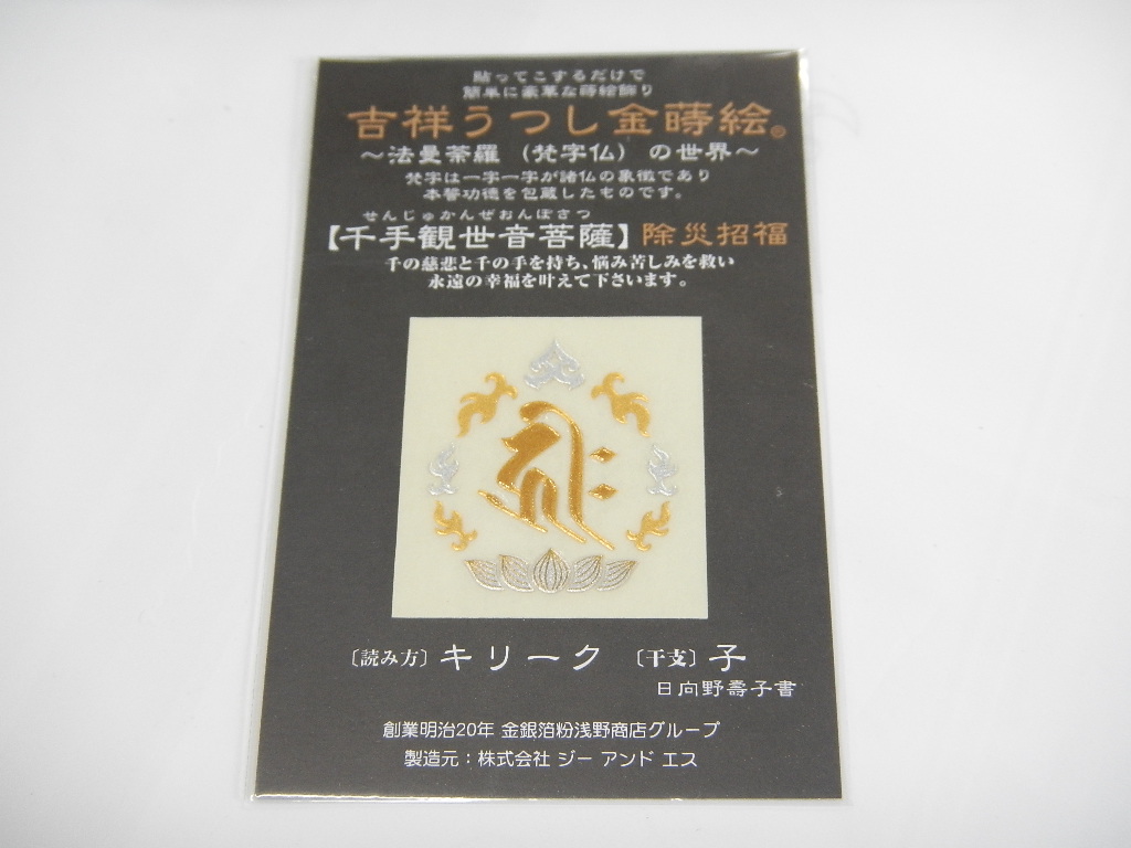 吉祥うつし金蒔絵 千手観音の画像
