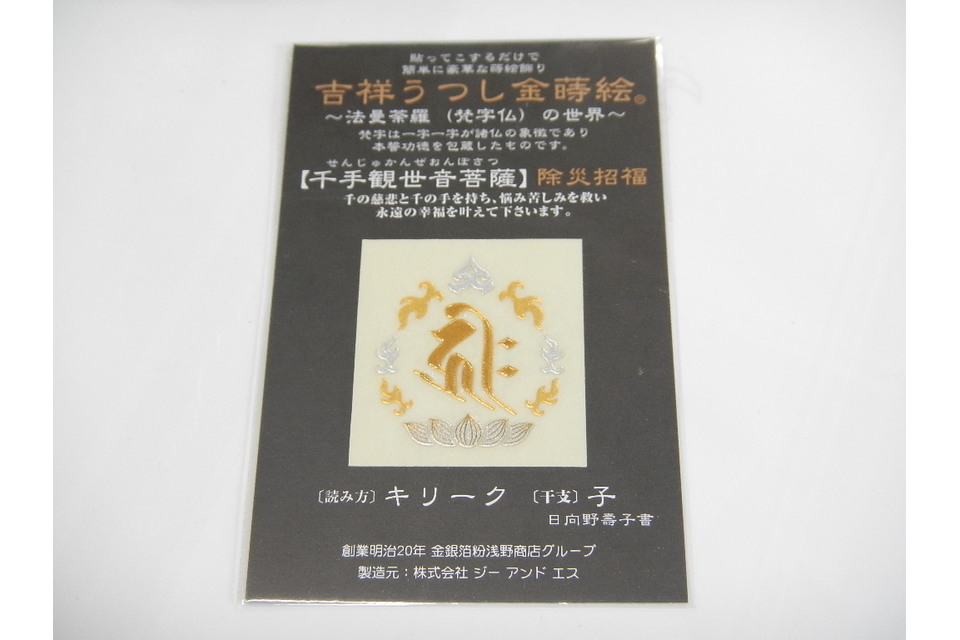 吉祥うつし金蒔絵 千手観音の画像00