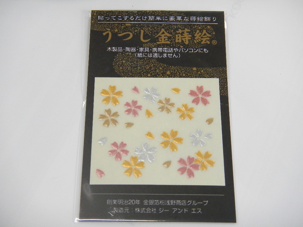 うつし金蒔絵 小 こざくらの画像