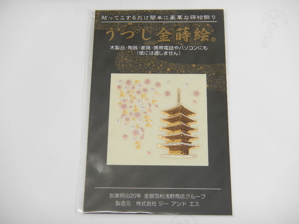 うつし金蒔絵 小 五重の塔の画像
